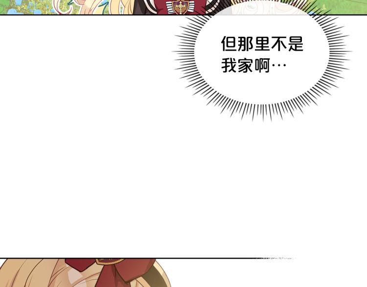 我是你的女儿吗讲解漫画,第17话 保护她2图