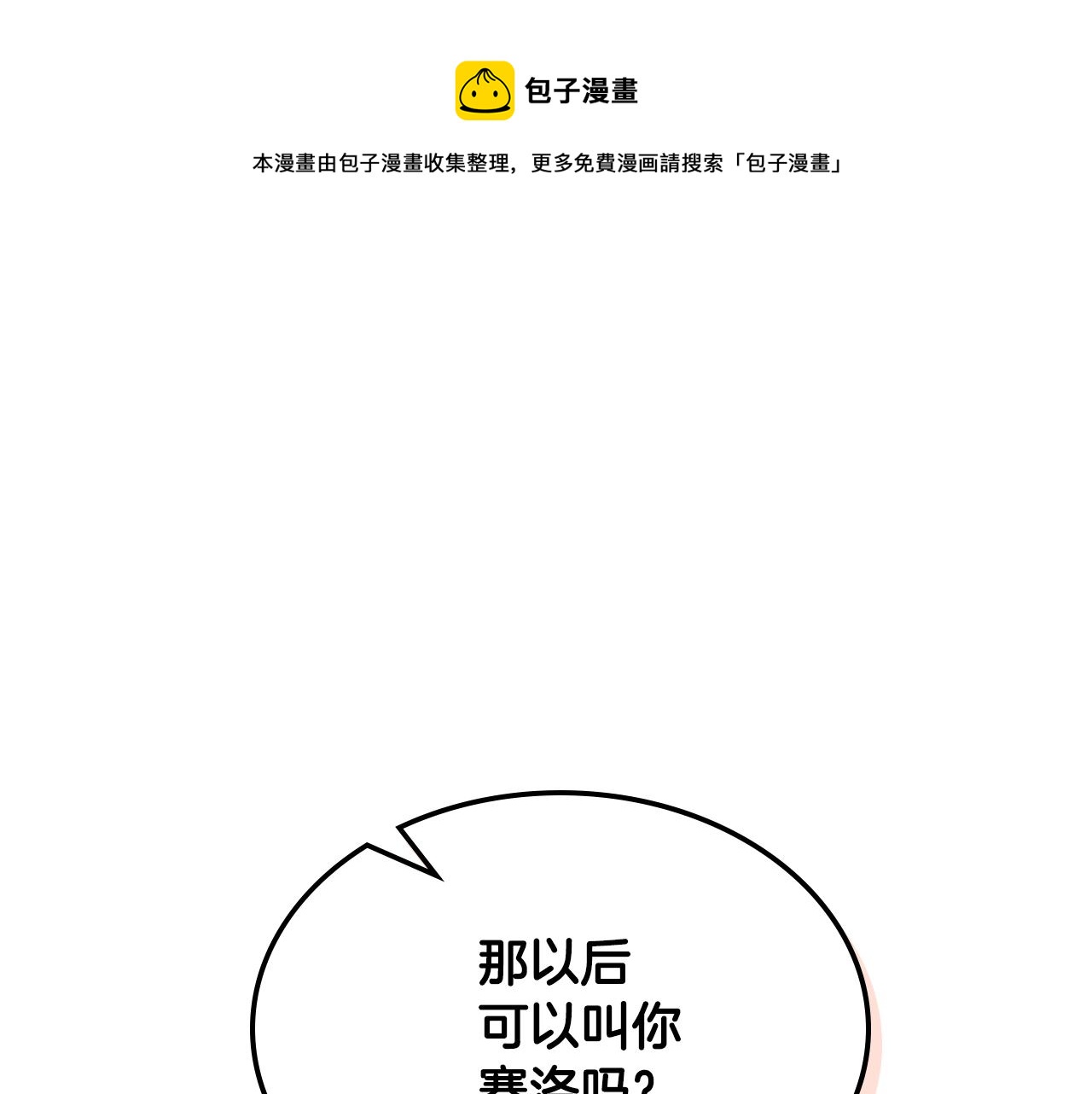 我是你的女儿吗下拉漫画免费在线观看漫画,第75话 魔族之王1图