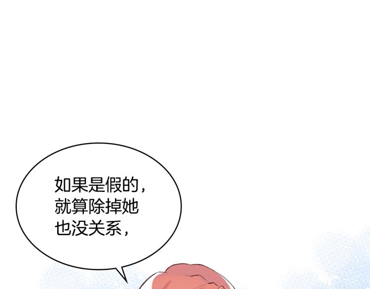 我是你的女儿吗？漫画,第18话 一起喝茶1图