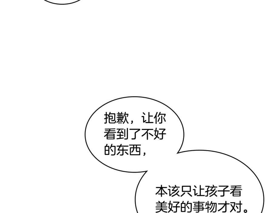 我是你的女儿吗漫画大结局漫画,第92话 魔王变身2图