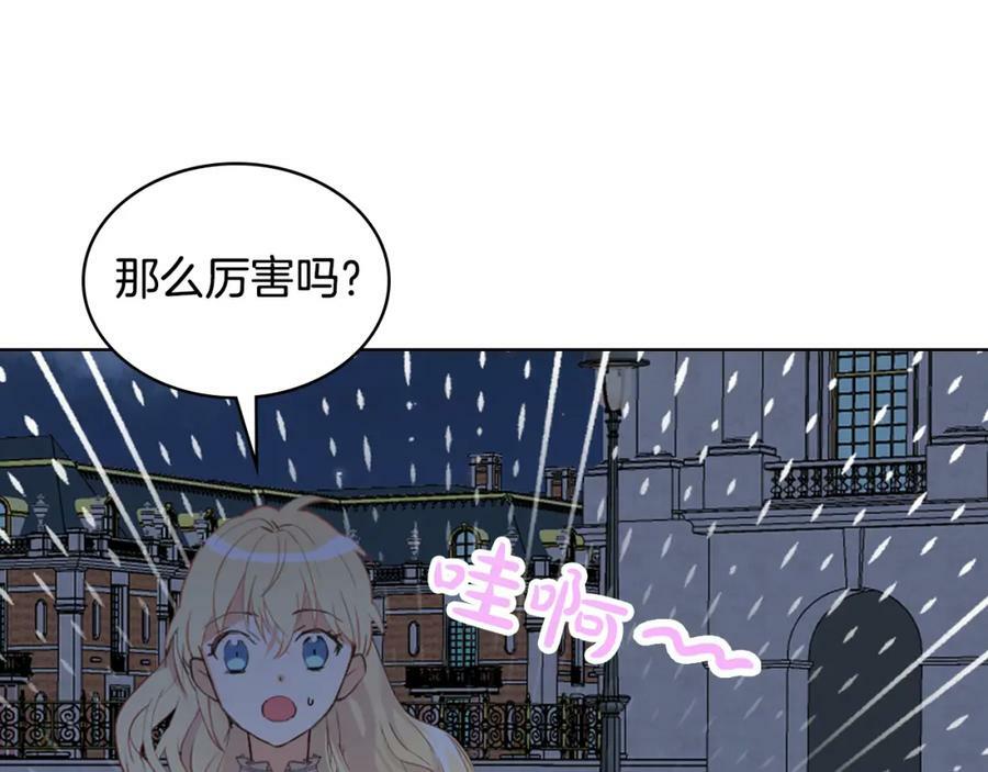 我是你的女儿吗漫画下拉式漫画,第99话 神秘空间2图