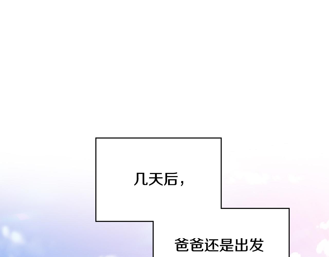 我是你的女儿吗第25集漫画,第70话 皇太子的阴谋1图