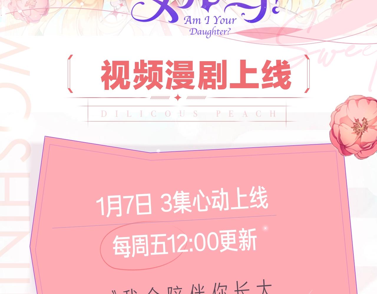 我是你的女儿吗46话漫画,《我是你的女儿吗？》漫剧上线啦2图