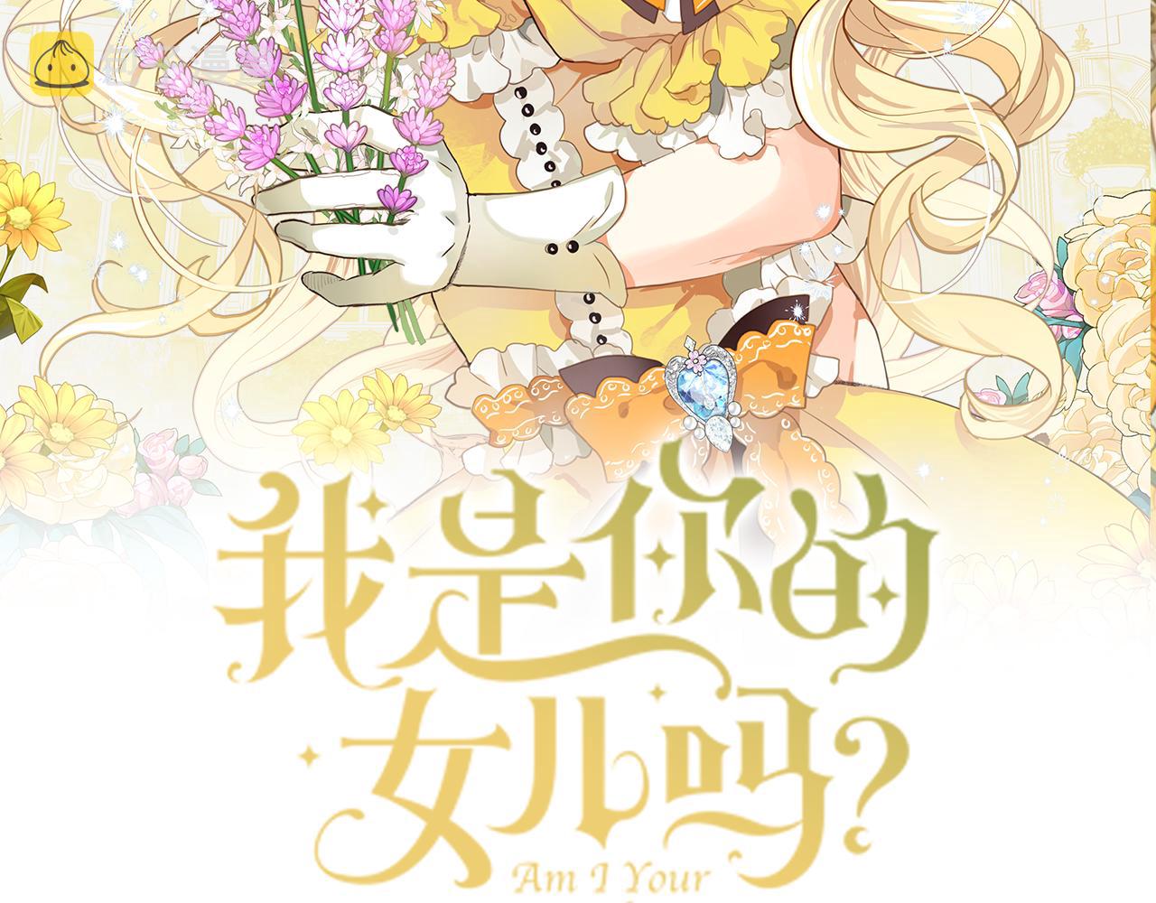 我是你的女儿吗哪个软件免费看漫画,第70话 皇太子的阴谋2图