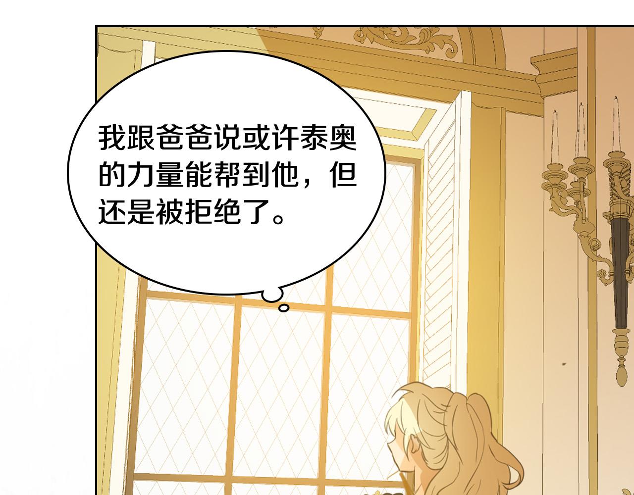 我是你的女儿吗漫画全集免费漫画,第70话 皇太子的阴谋2图