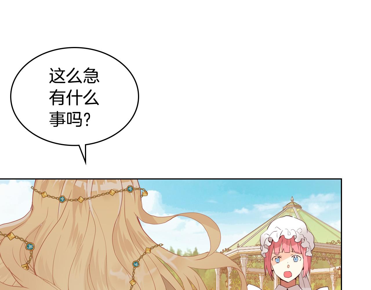 我是你的女儿吗第二季动漫合集漫画,第68话 扫除一切追求者！2图