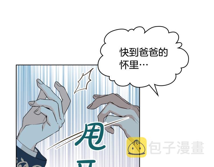 我是你的女儿36集全集免费观看漫画,第二季第41话 小皇子2图