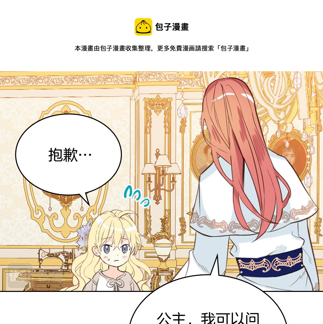 我是你的人漫画,第63话 父女相认2图