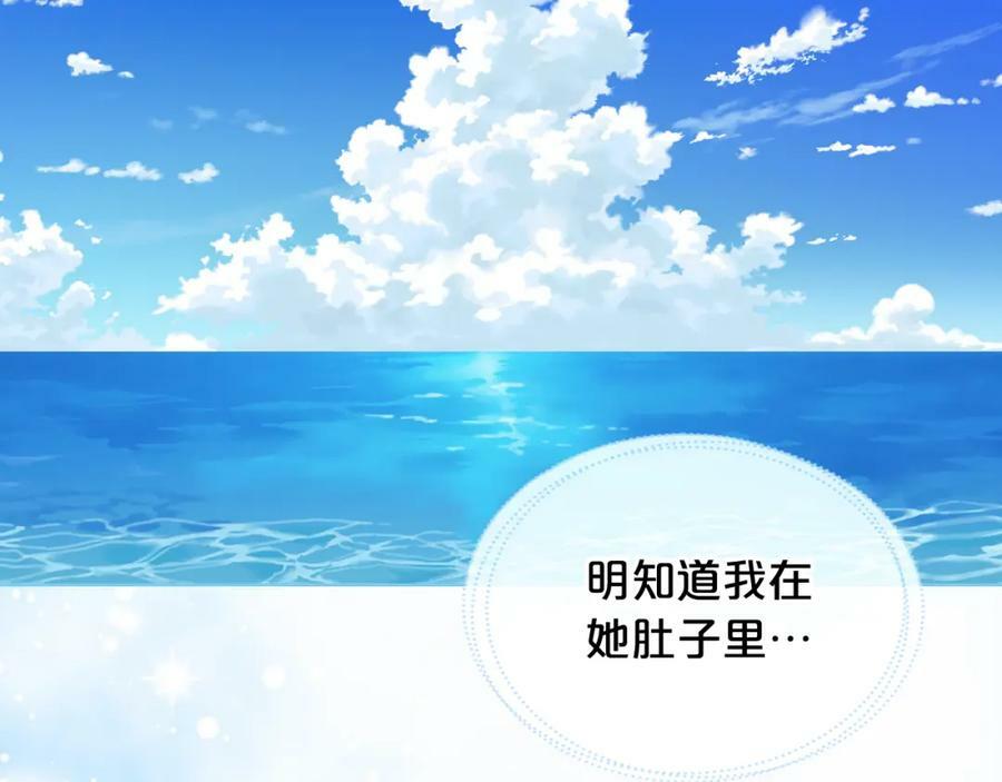 我是你的女儿吗第二季漫画,第104话 甜蜜情事2图