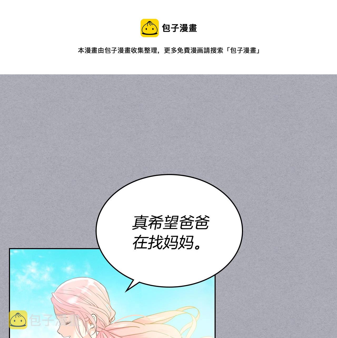 我是你的女儿吗漫画大结局漫画,第61话 被遗忘的往事1图