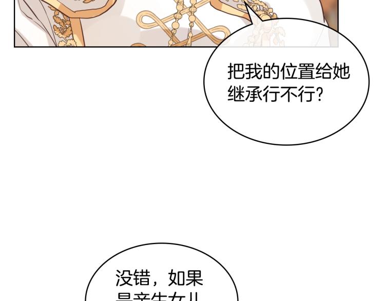 我是你的女儿吗23漫画,第18话 一起喝茶1图