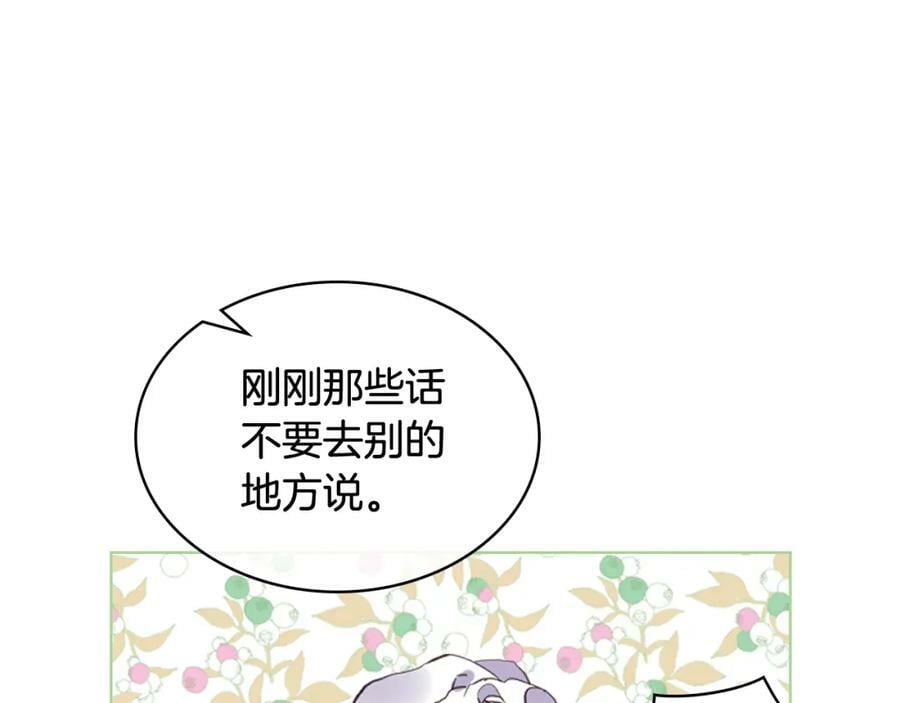 我是你的百搭电视剧漫画,第90话 皇子的诅咒2图