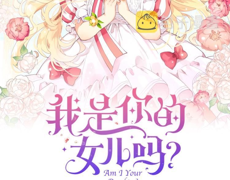 我是你的女儿吗漫画免费阅读下拉式漫漫画,第13话 剑的声音2图