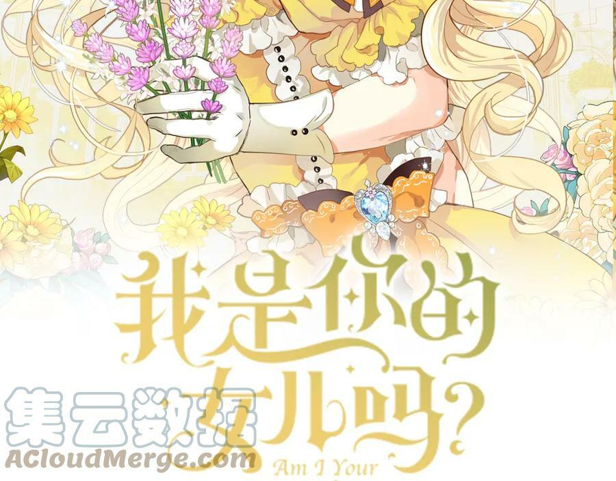 我是你的女儿吗11话漫画,第77话 夺命晚宴1图