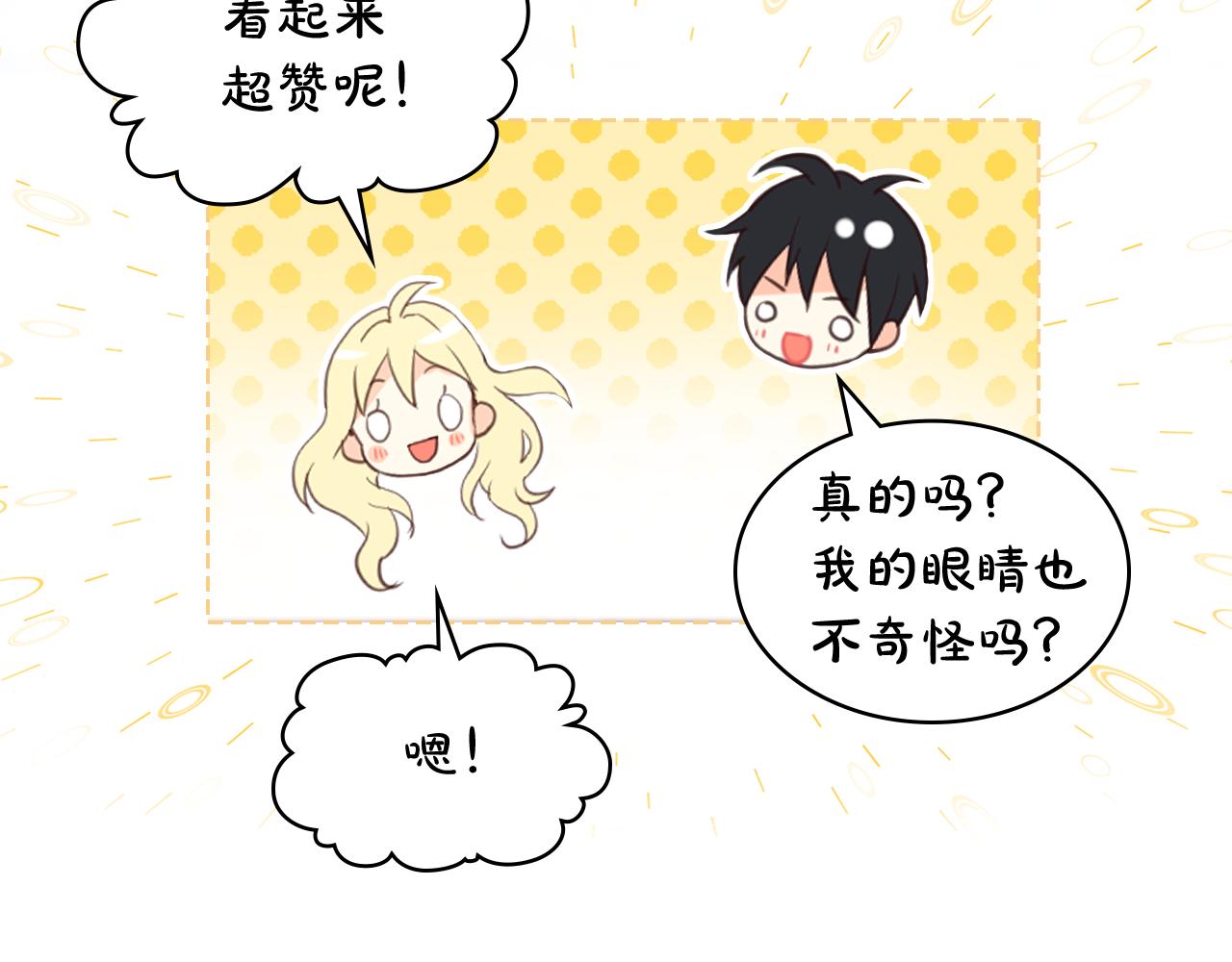 我是你的女儿大结局漫画,第73话 悲惨童年2图