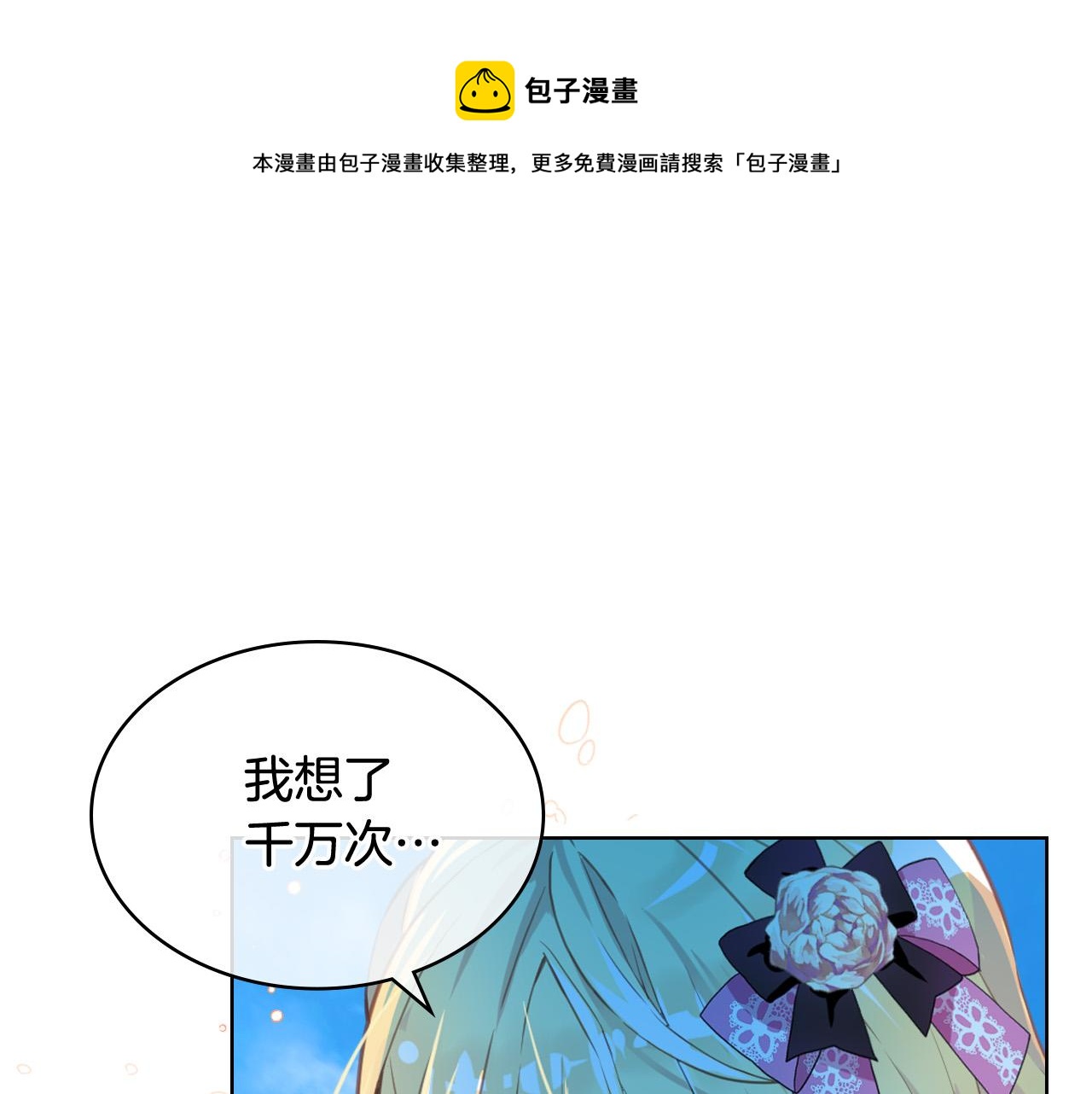 我是你的女儿吗下拉漫画免费在线观看漫画,第66话 性情大变1图