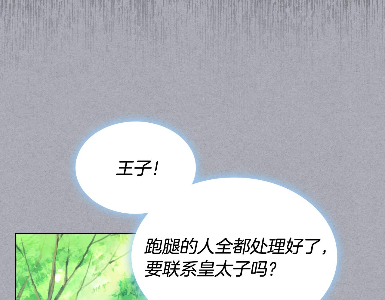 我是你的格桑花原唱漫画,第71话 魔族小孩2图