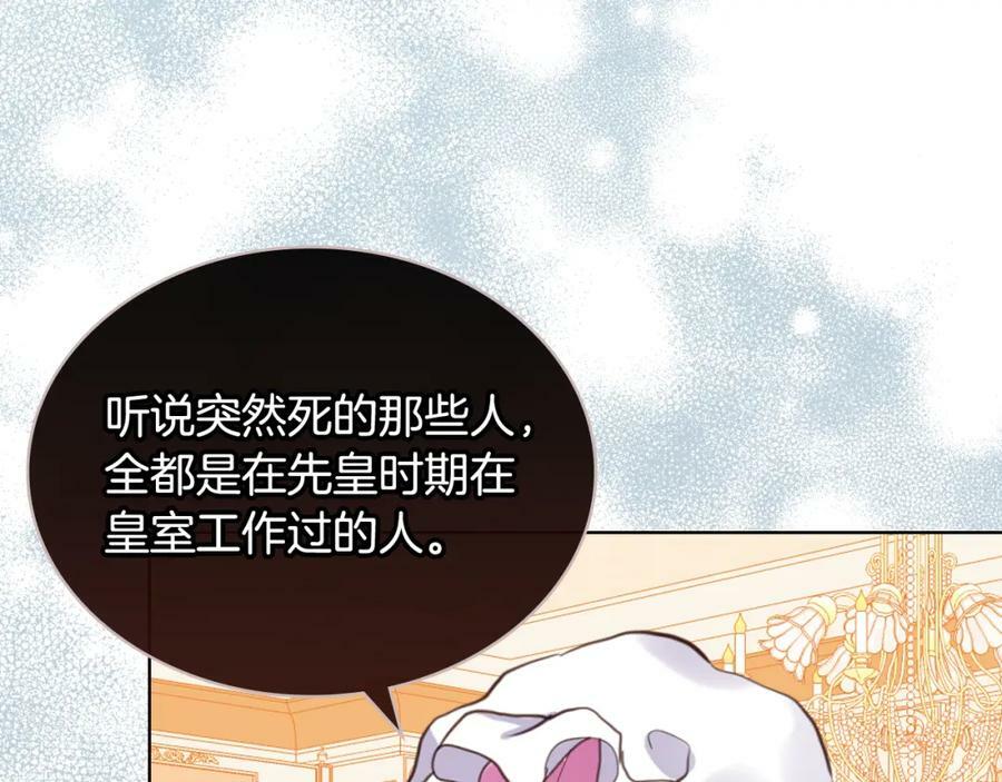 我是你的女儿吗12集漫画,第90话 皇子的诅咒2图