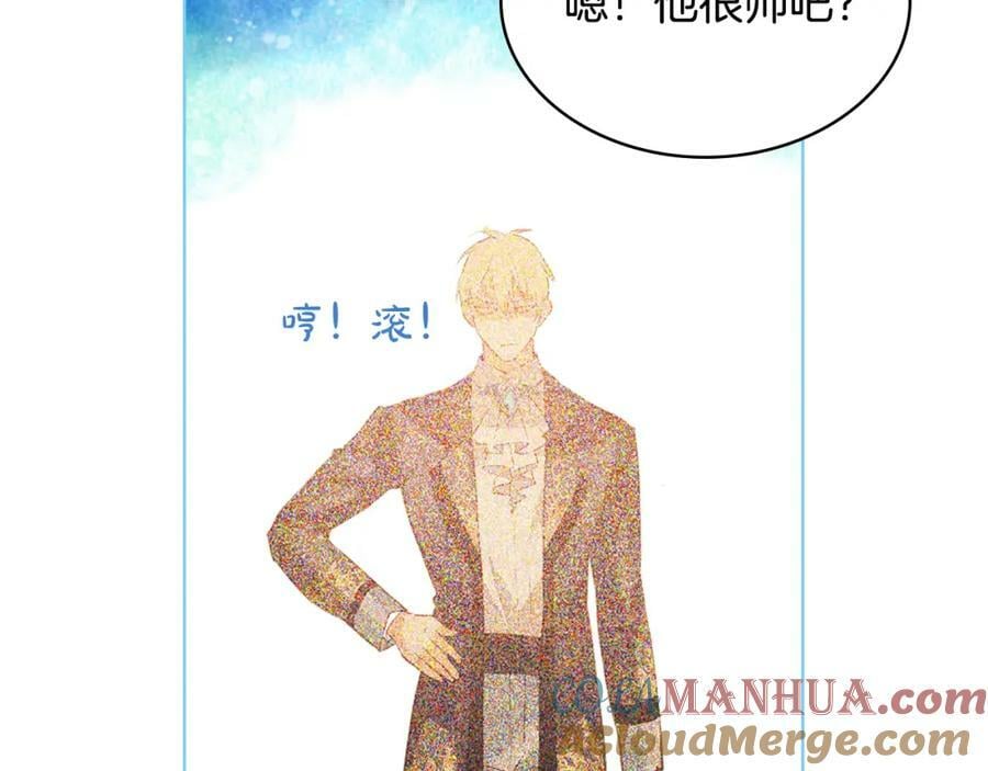 我是你的女儿吗第二季漫画,第104话 甜蜜情事1图