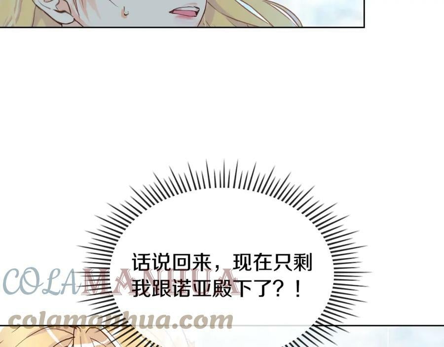 我是你的女朋友刘忻漫画,第89话 敢跟我抢媳妇？！1图