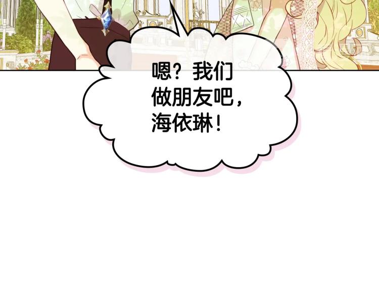 我是你的女儿吗漫画15漫画,第22话 约会？2图