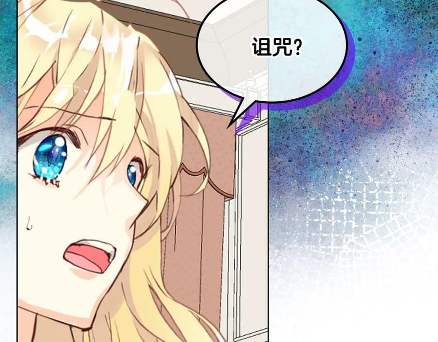 我是你的女儿吗男主漫画,第90话 皇子的诅咒2图