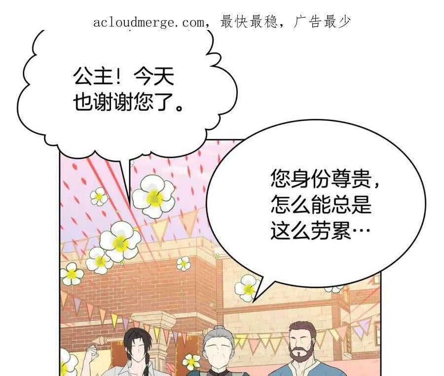 我是你的女儿文言文翻译漫画,第91话 你要害我？2图