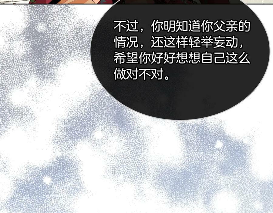 我是你的女儿36集全集免费观看漫画,第88话 正面硬刚1图