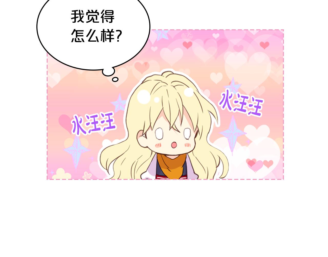 我是你的女儿大结局漫画,第73话 悲惨童年1图