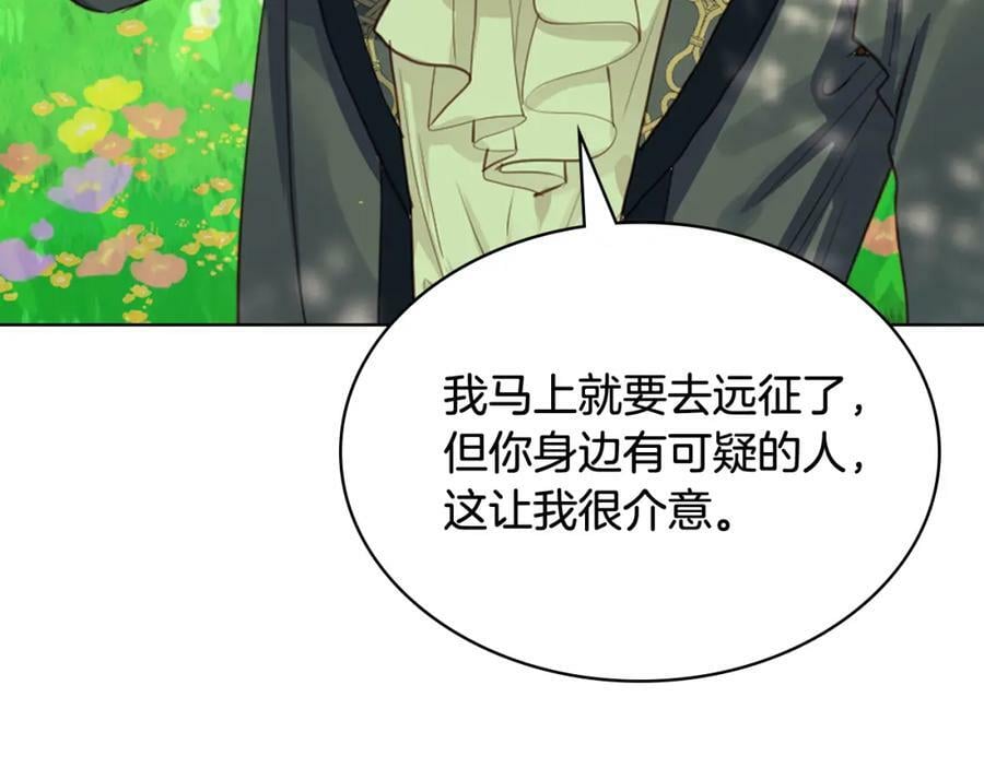 我是你的格桑花原唱漫画,第104话 甜蜜情事1图