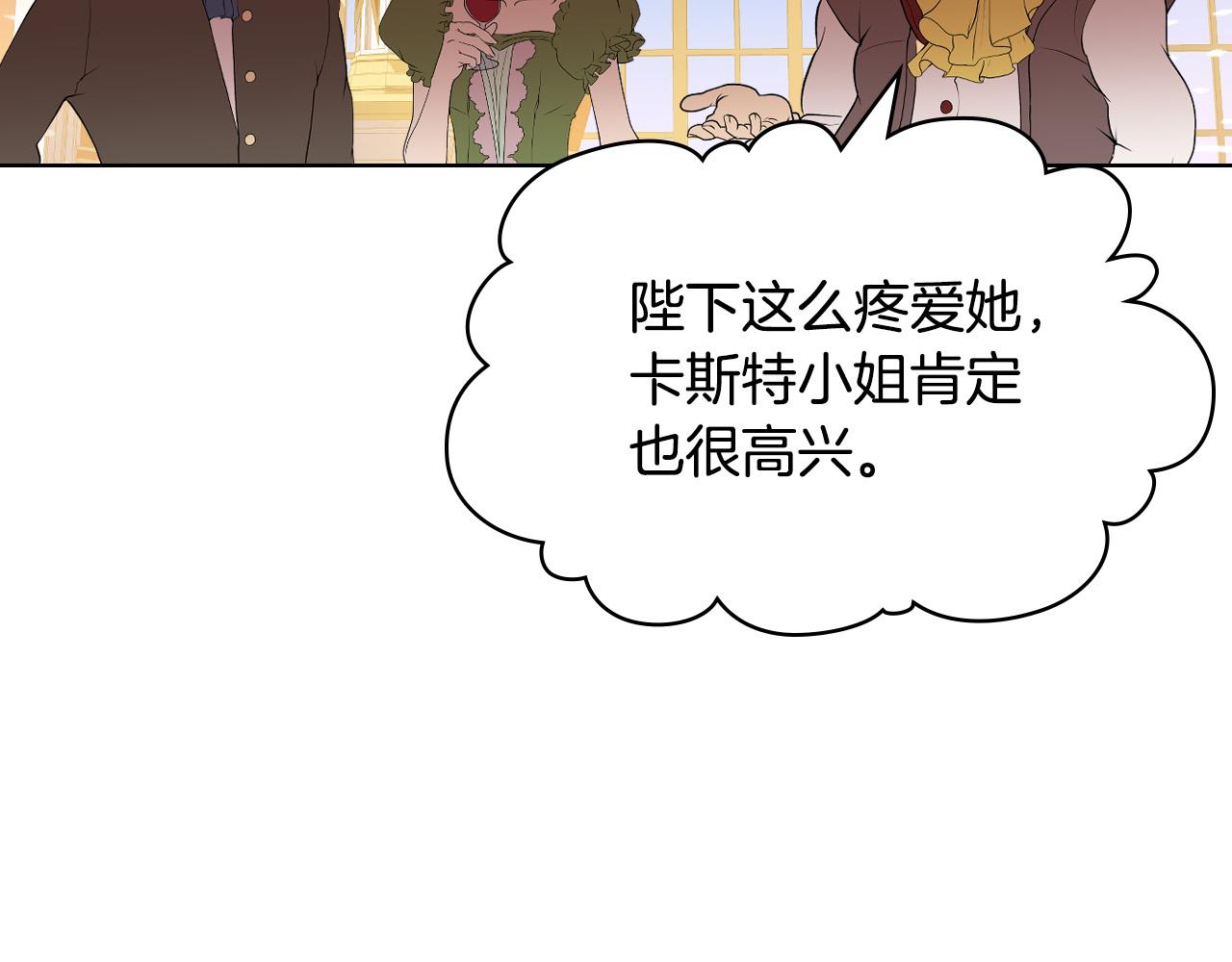 我是你的女儿吗讲解漫画,第69话 成为皇室成员？1图