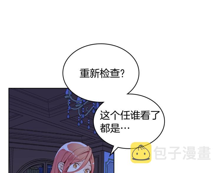 我是你的女儿吗？漫画,第11话 无法相信的结果1图