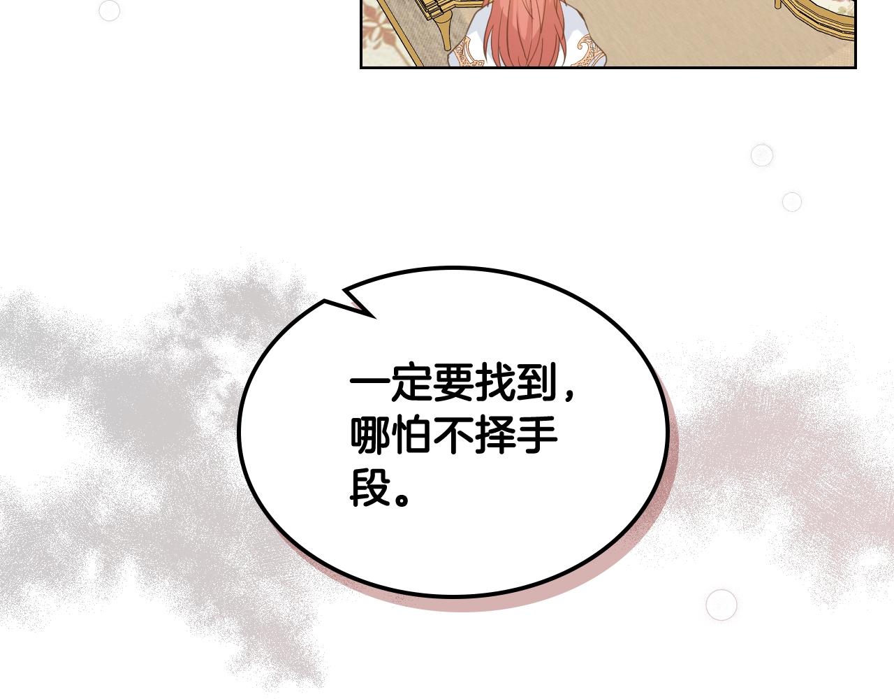 我是你的女儿吗漫画在线观看漫画,第59话 魔塔主1图