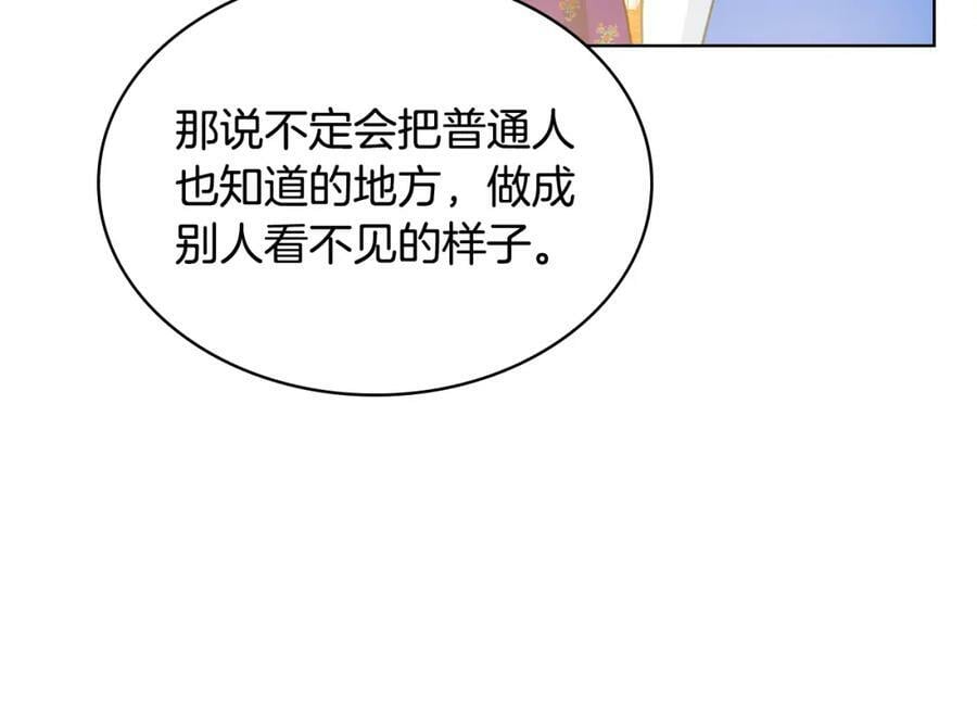 我是你的女儿吗?动漫漫画,第97话 恢复爵位2图