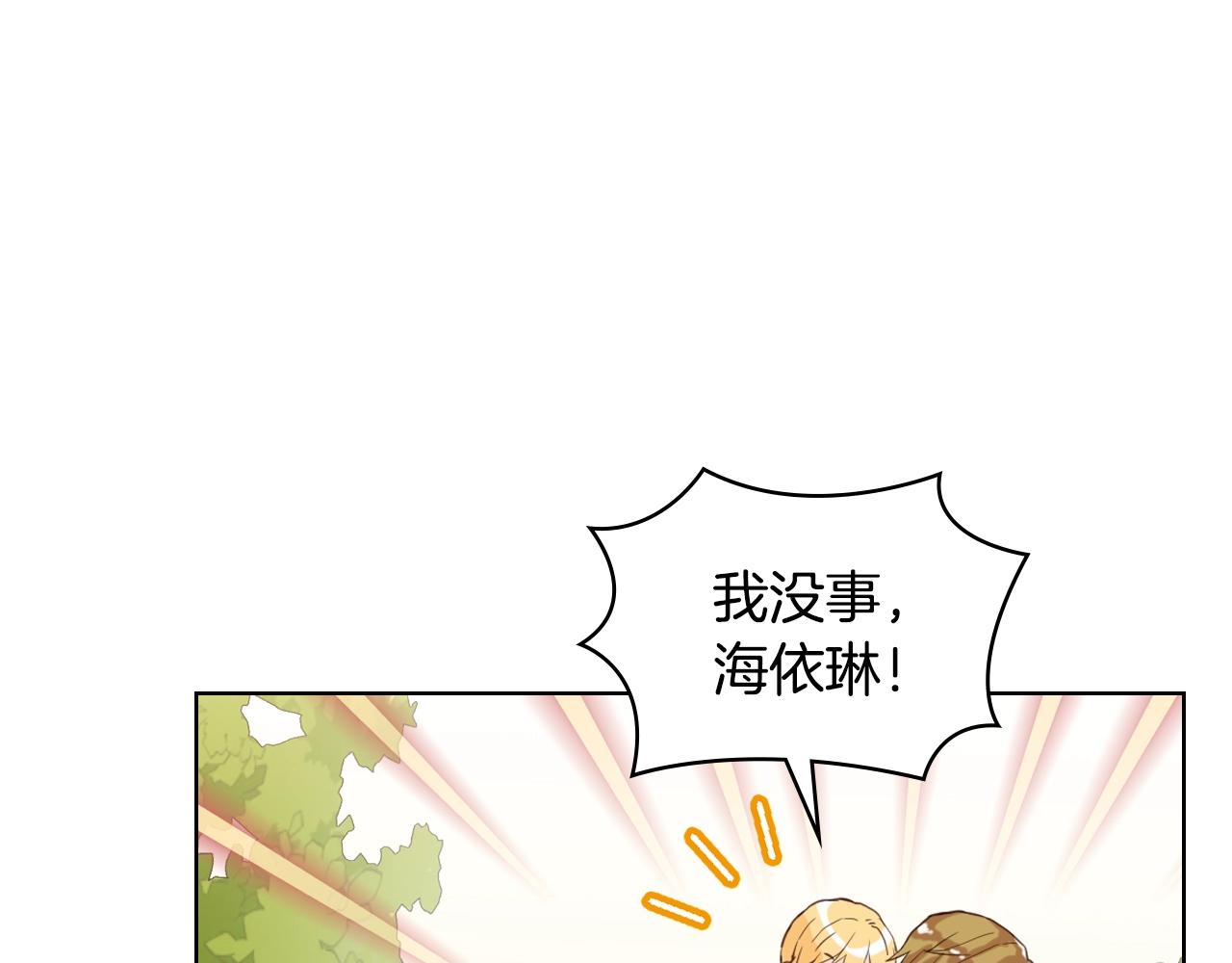 我是你的女儿吗漫画免费观看漫画,第55话 袭击1图