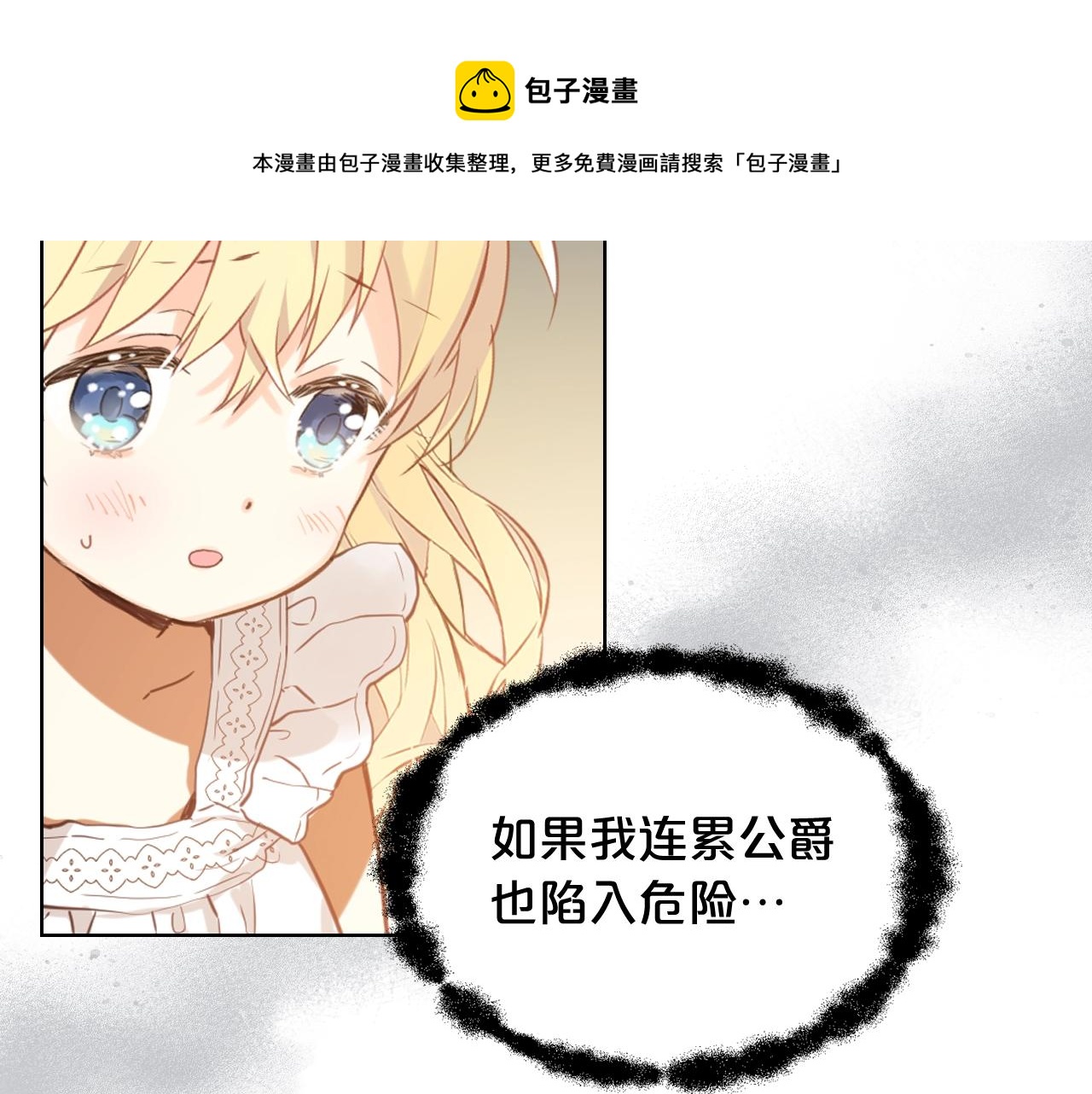 我是你的女儿吗视频漫画,第52话 一定要幸福1图