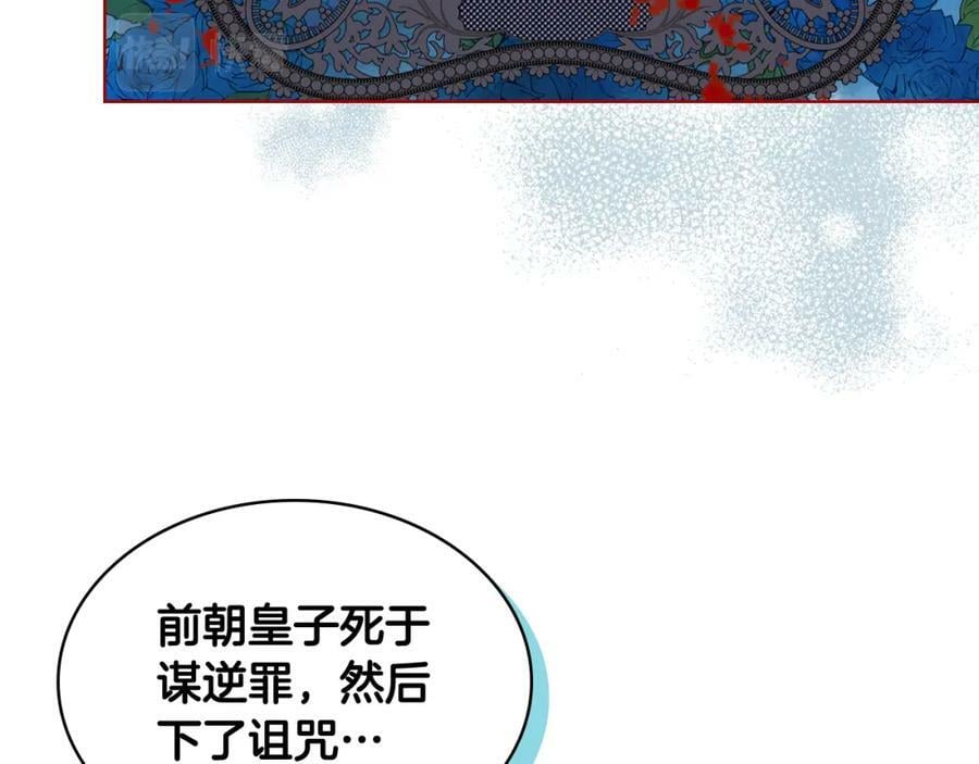 张也母亲是李谷一吗漫画,第90话 皇子的诅咒1图