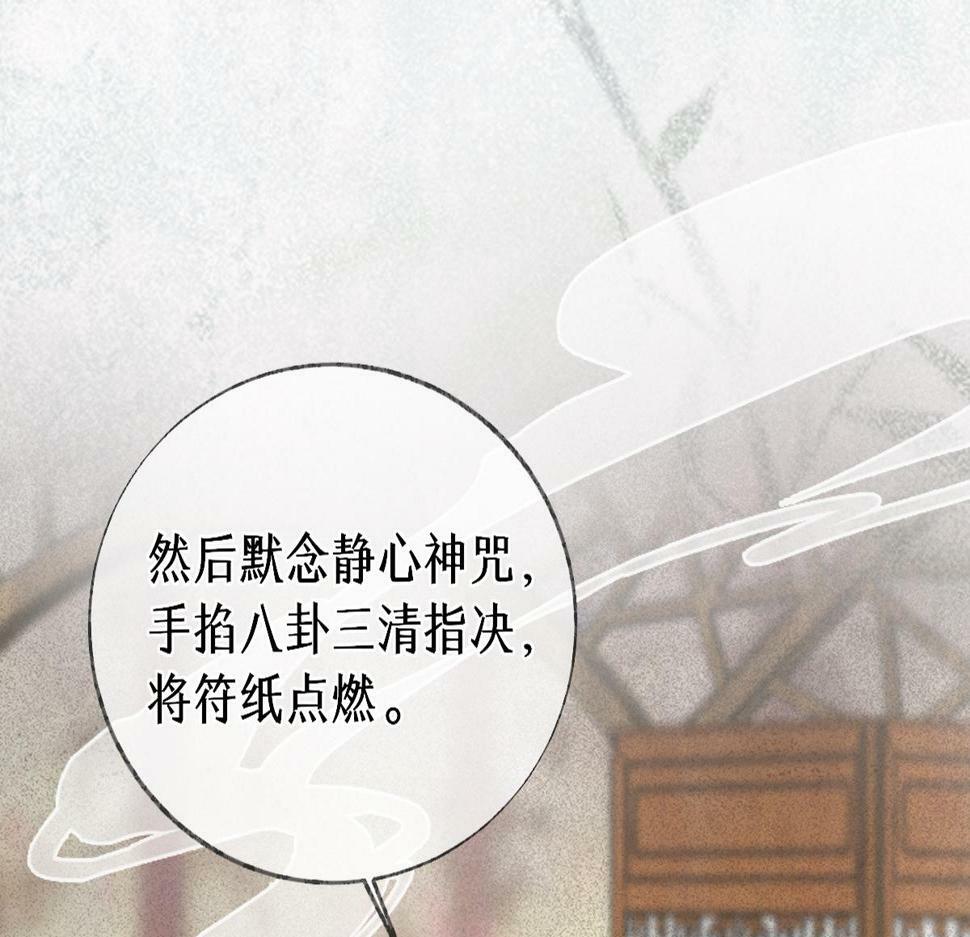 穿书逆徒他又想欺师 王甜甜漫画,014 亲手教废了？1图