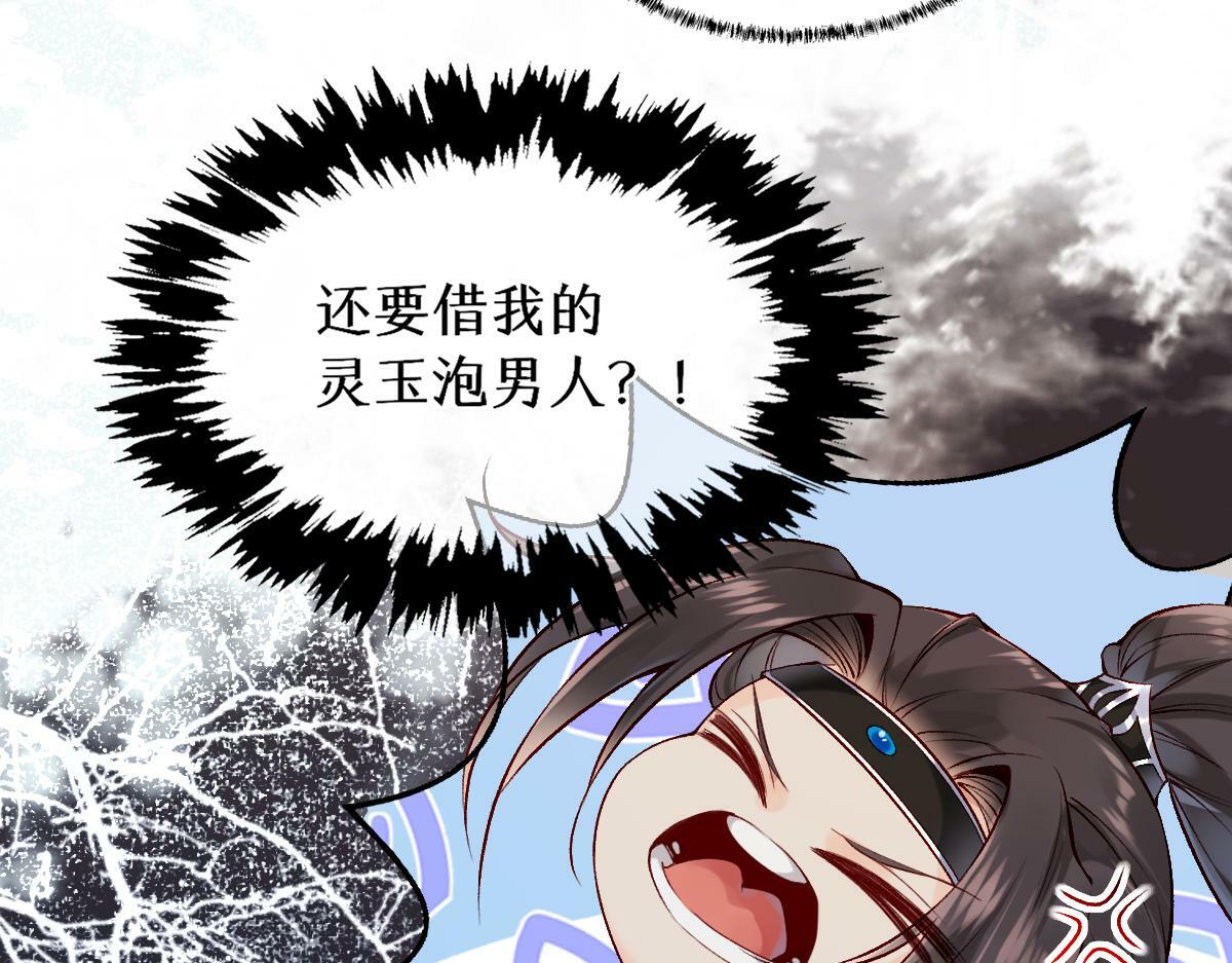 穿书逆徒他又想欺师 王甜甜漫画,020话 借钱泡男人2图