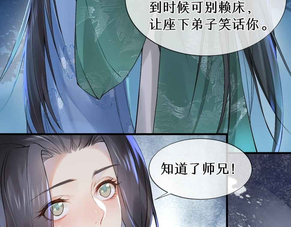 穿书逆徒他又想欺师 王甜甜漫画,017话 抱大腿1图