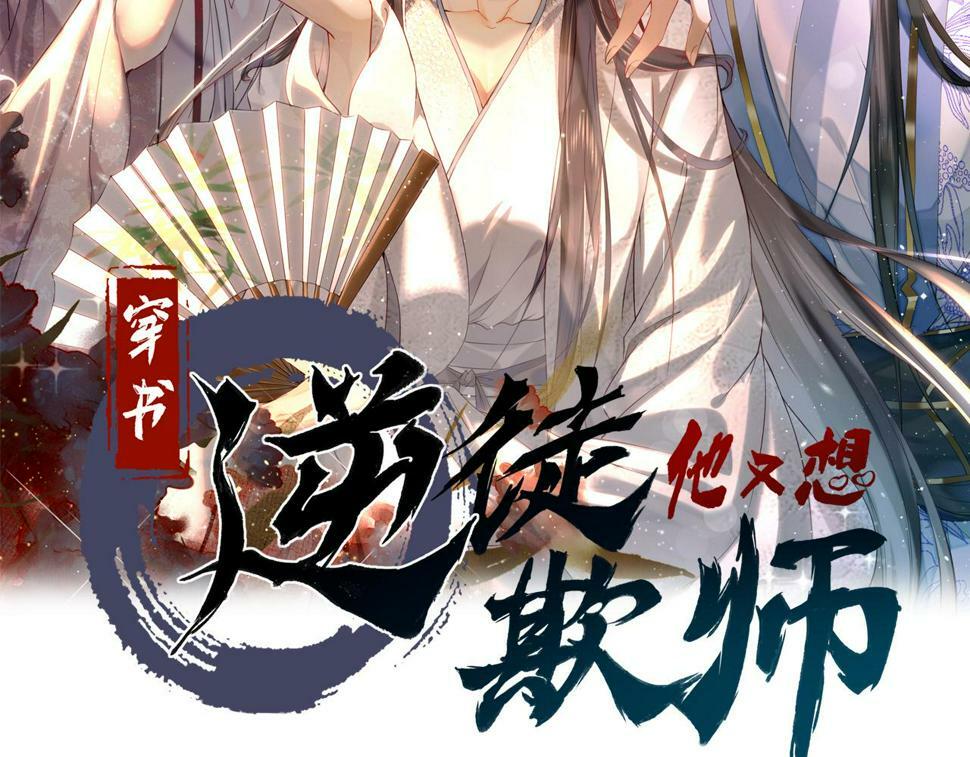 穿书:逆徒他又想欺师漫画免费下拉式奇漫屋漫画,015 雪麒麟2图