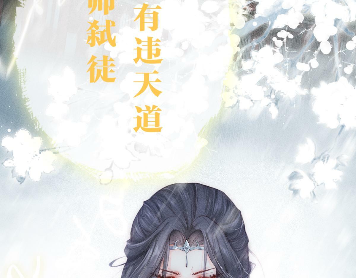 穿书逆徒他又想欺师 王甜甜漫画,001 终于轮到我穿书了1图