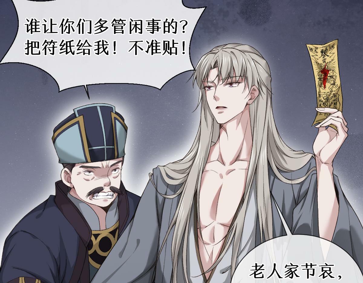 穿书逆徒他又想欺师 王甜甜漫画,第26话 混账逆徒！1图