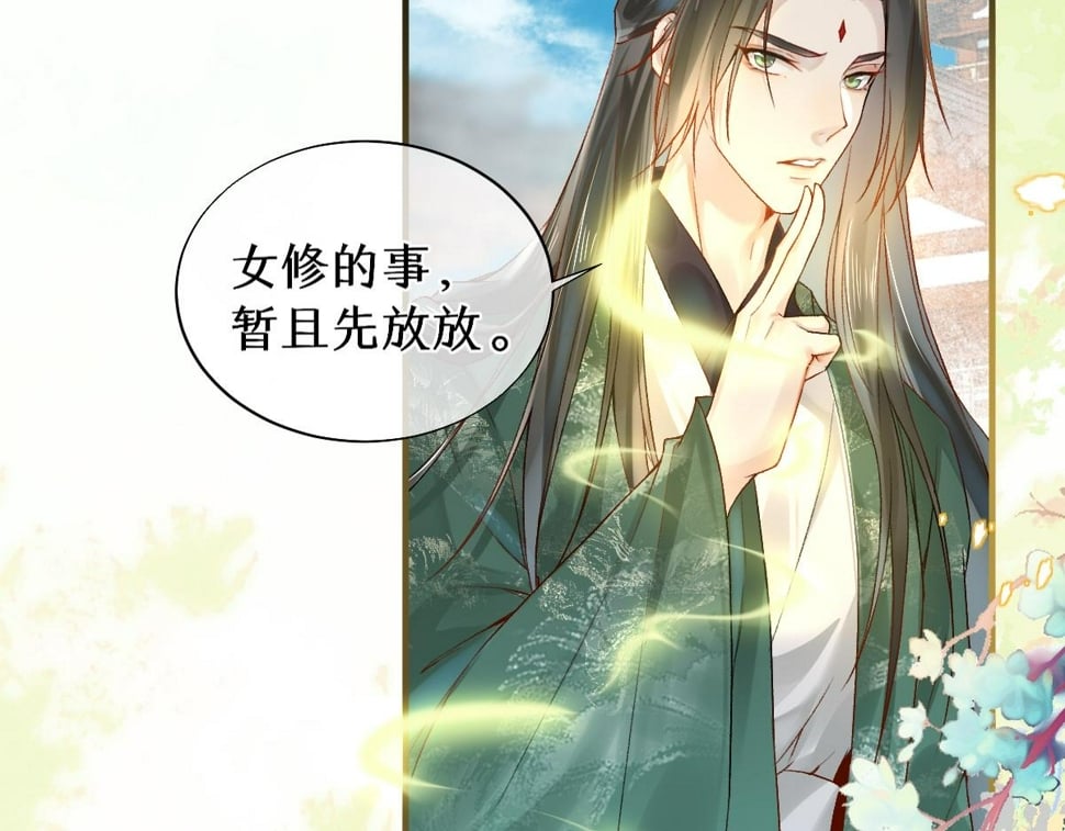 穿书逆徒他又想欺师 王甜甜漫画,017话 抱大腿1图