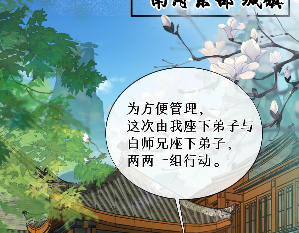 穿书逆徒他又想欺师 王甜甜漫画,018 话本子的快乐2图