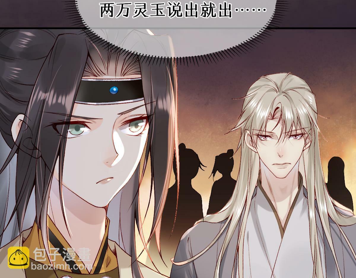 穿书逆徒他又想欺师 王甜甜漫画,020话 借钱泡男人1图