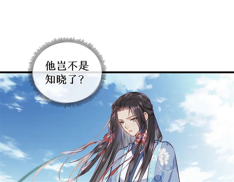 穿书逆徒他又想欺师 王甜甜漫画,012话 风流债2图