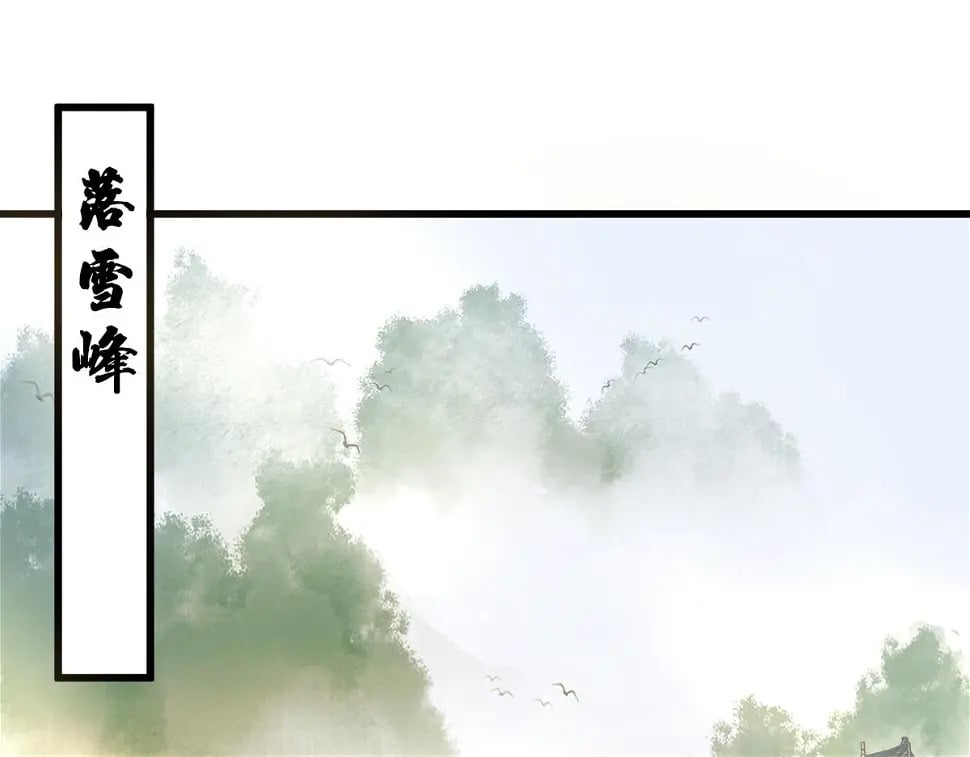 穿书逆徒他又想欺师讲的是什么漫画,012话 风流债1图