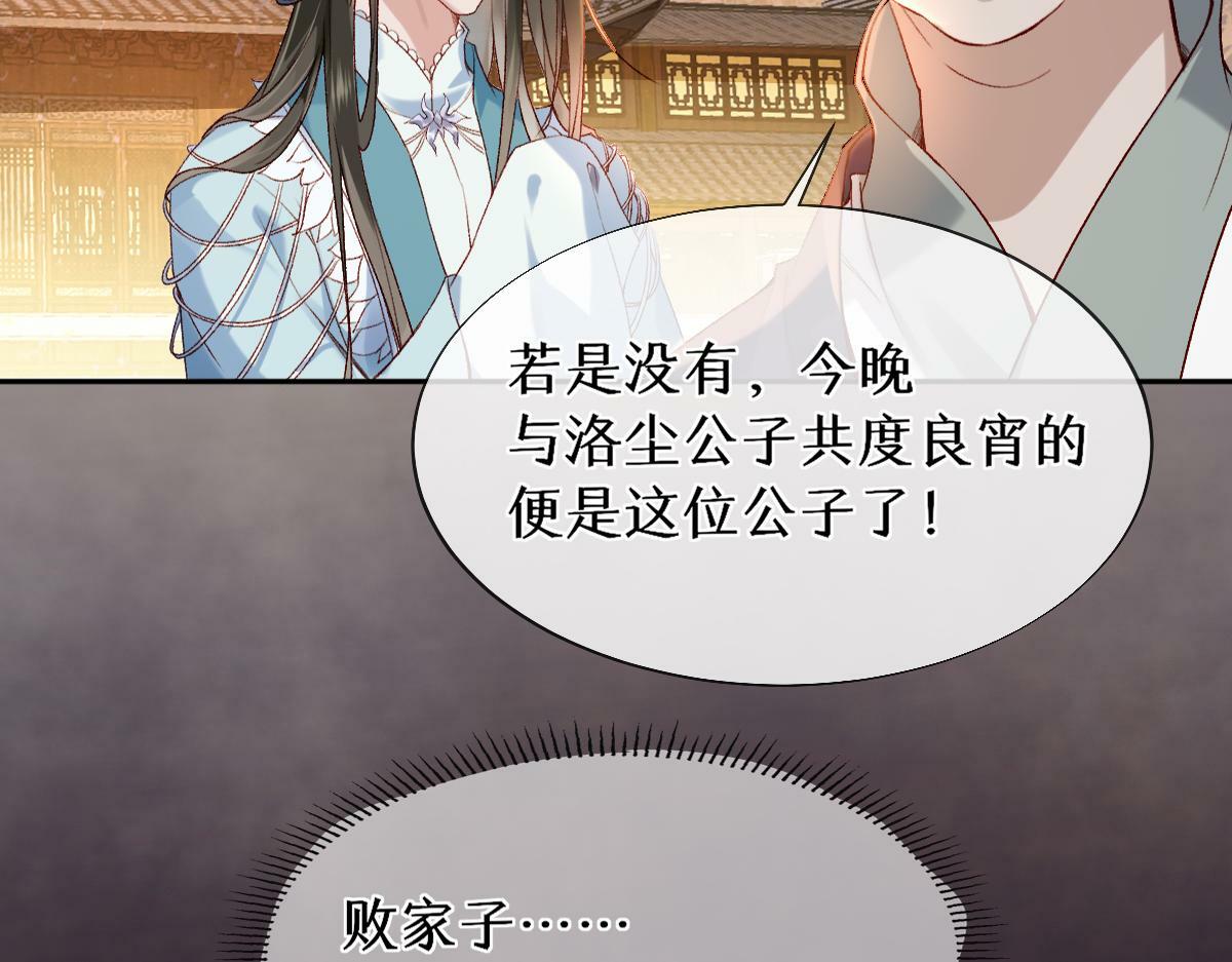 穿书逆徒他又想欺师 王甜甜漫画,020话 借钱泡男人2图