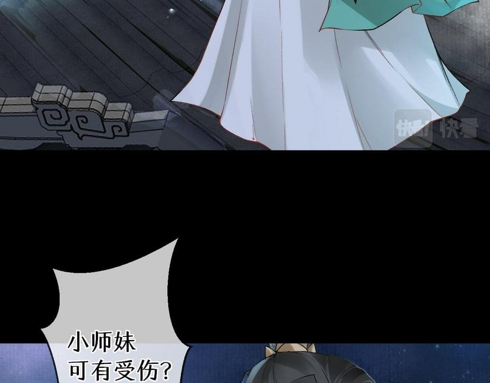 穿书逆徒他又想欺师 王甜甜漫画,017话 抱大腿1图